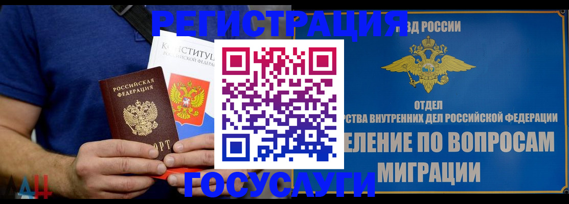 прописка ребенка в Мончегорске