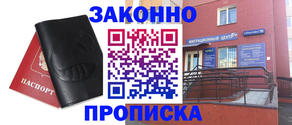 временная регистрация законно в Мончегорске